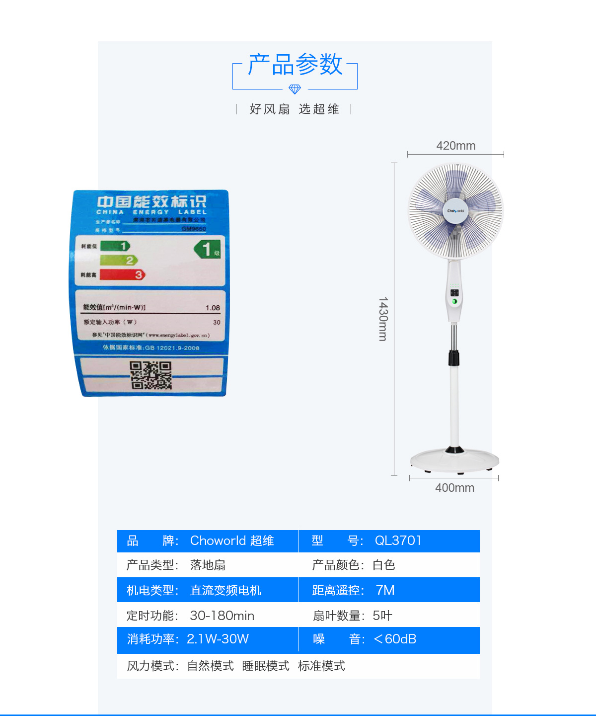 QL3701“风扇精灵”智能语音风扇