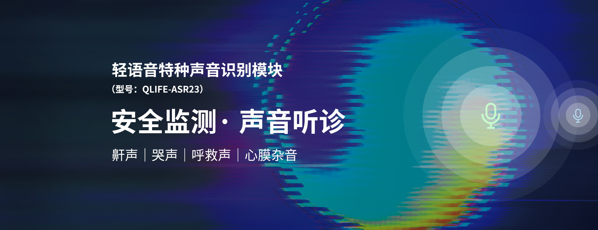 语控方案首选轻生活，落地更稳更快更容易