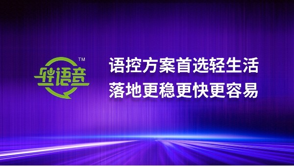 关于台式风扇的离线语音控制解决方案